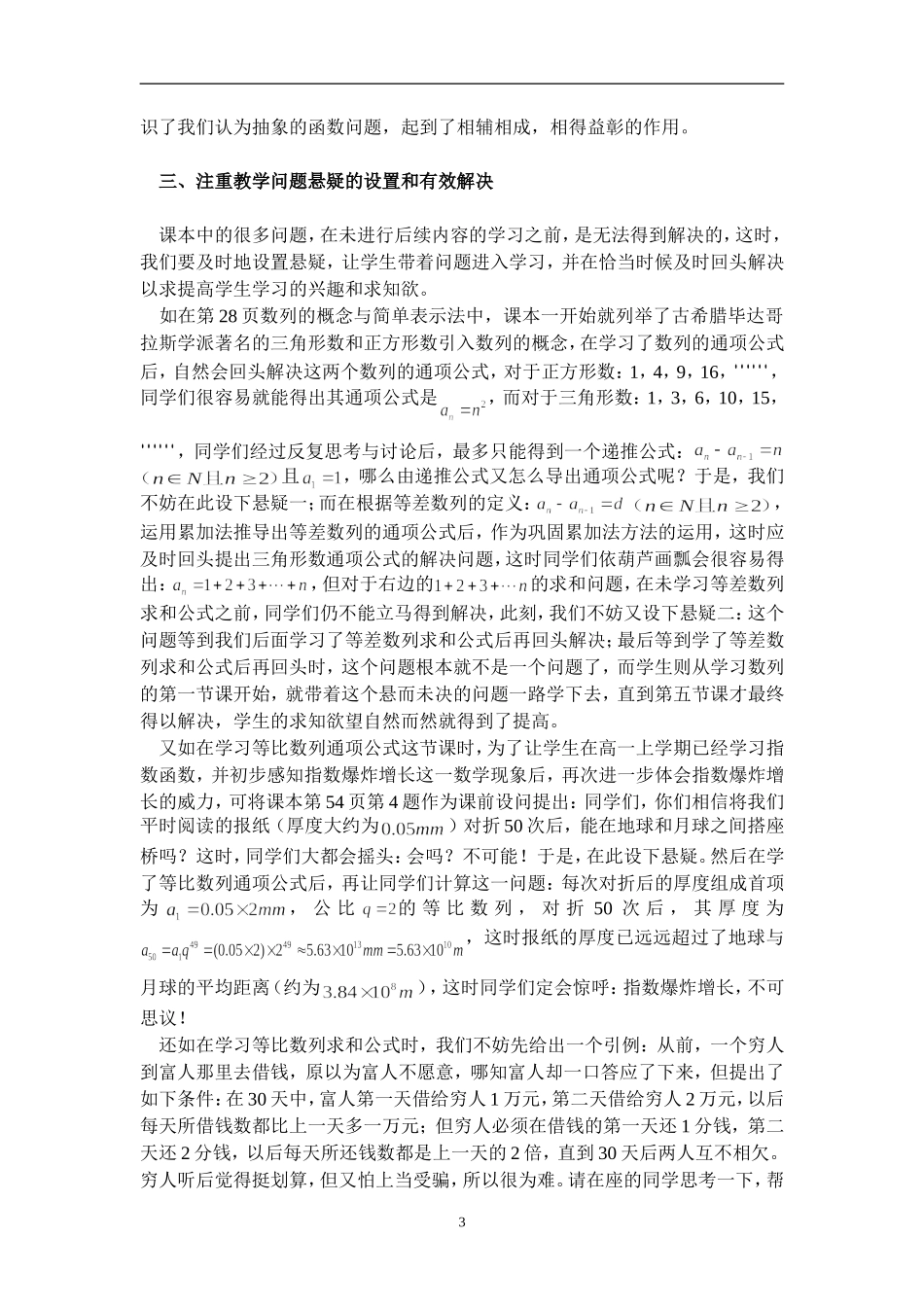 人教A版普通高中课程标准实验教科书数学2_第3页