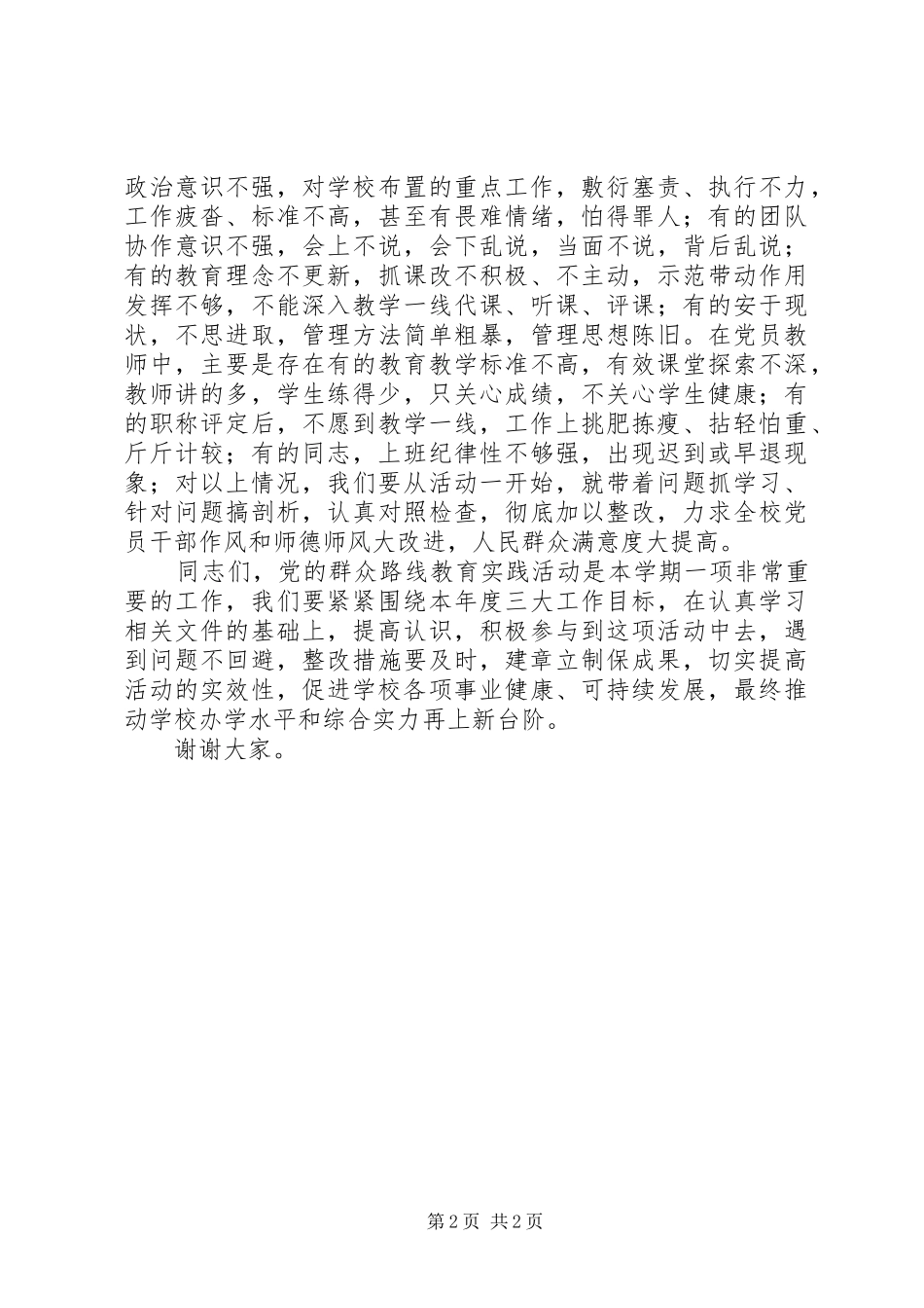 教育实践活动动员会的讲话稿_第2页