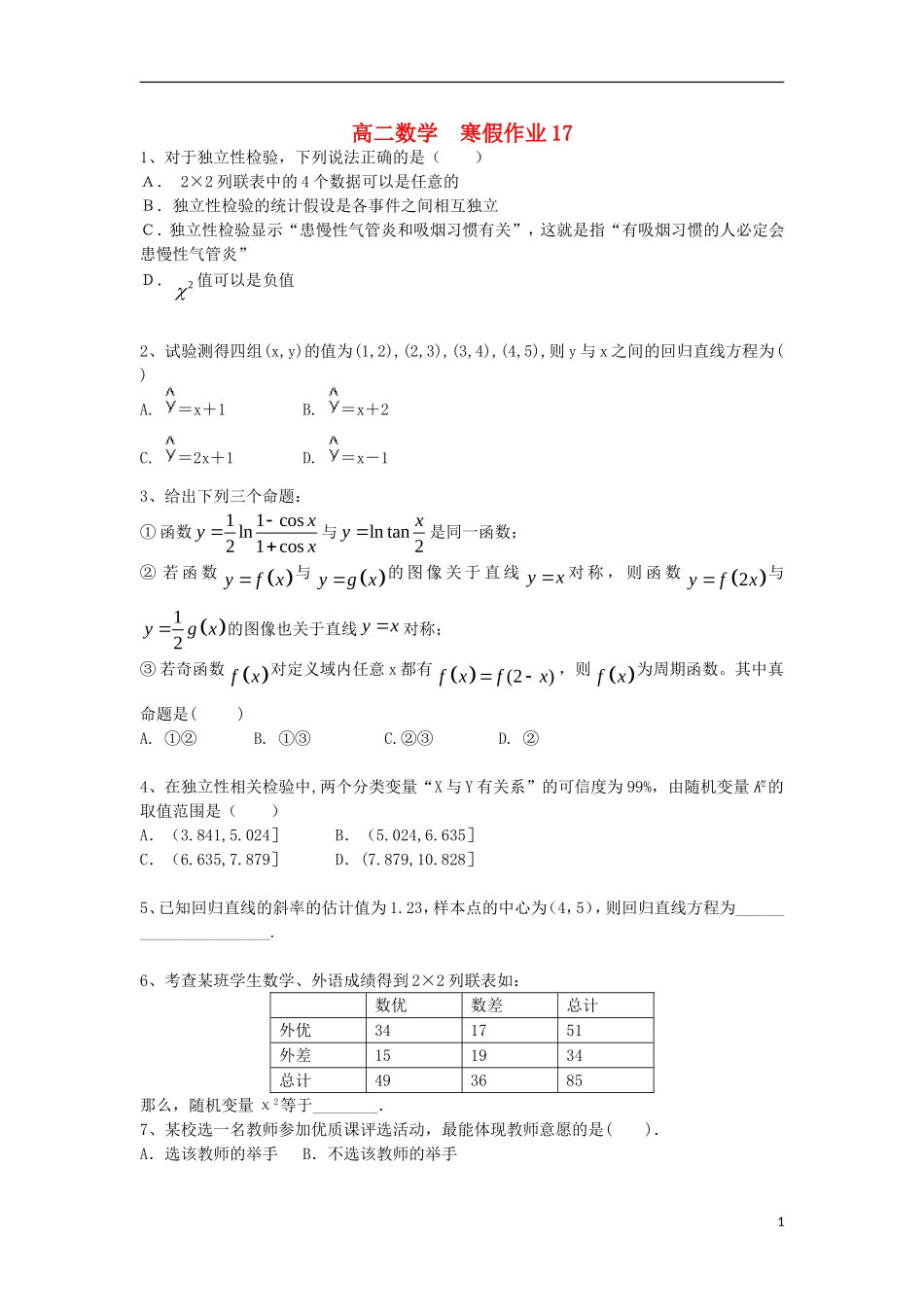 高二数学上学期寒假作业17 理-人教版高二全册数学试题_第1页