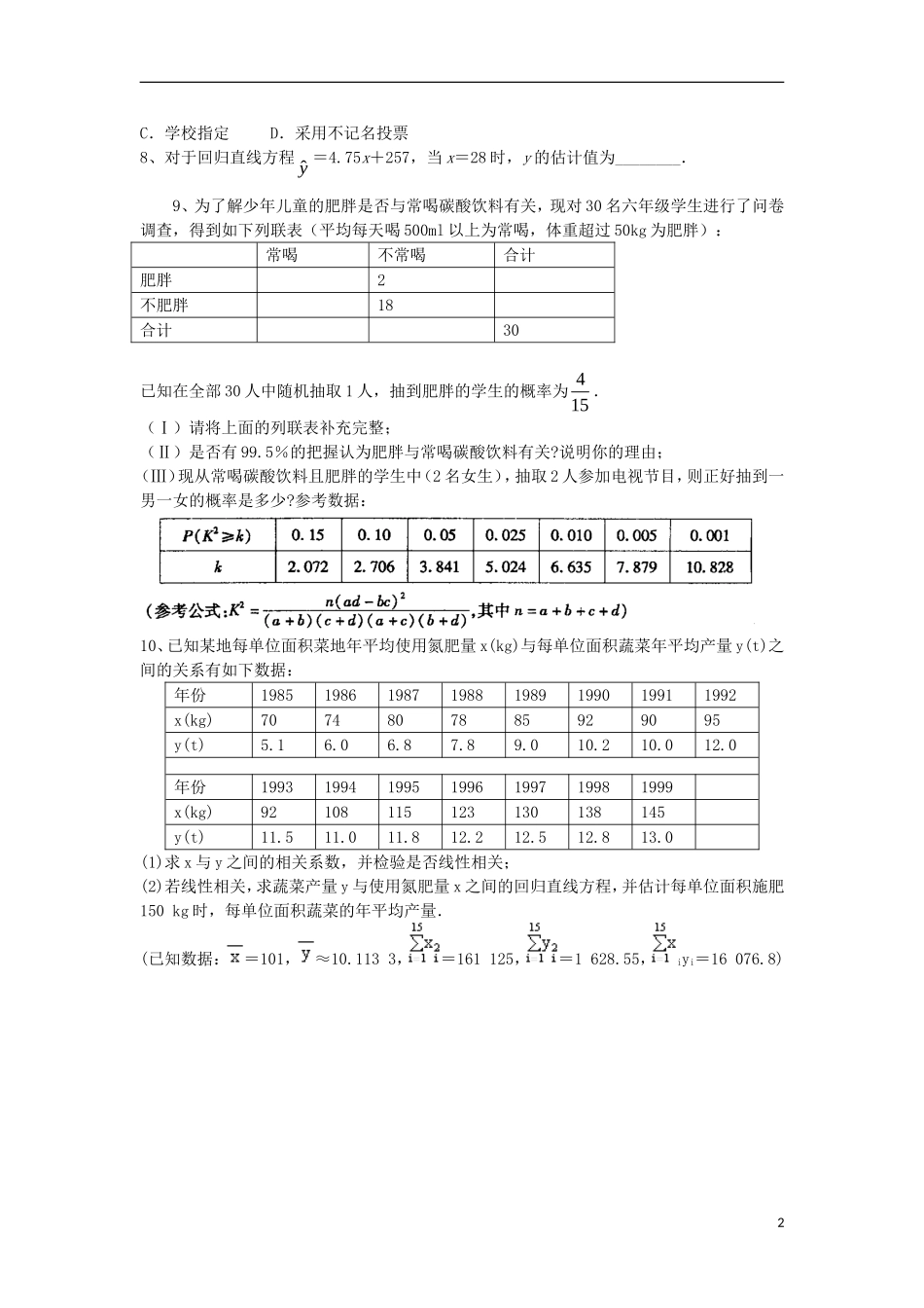 高二数学上学期寒假作业17 理-人教版高二全册数学试题_第2页