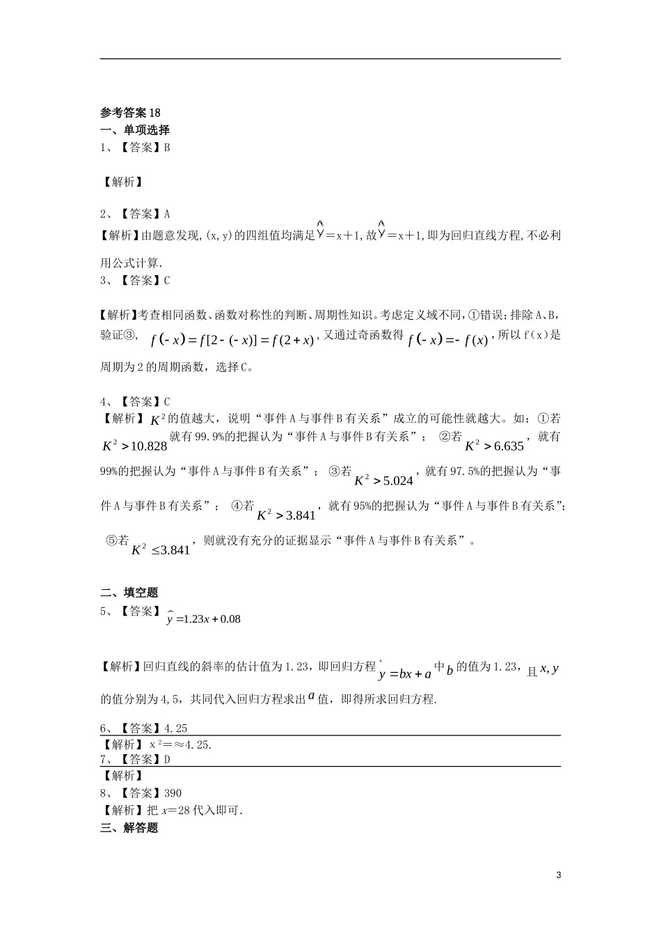 高二数学上学期寒假作业17 理-人教版高二全册数学试题_第3页