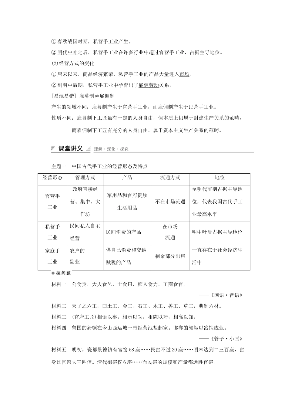 高中历史 第一单元 中国古代的农耕经济 第4课 农耕时代的手工业课时作业 岳麓版必修2-岳麓版高一必修2历史试题_第3页