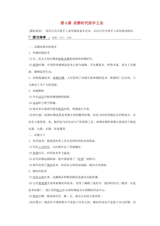 高中历史 第一单元 中国古代的农耕经济 第4课 农耕时代的手工业课时作业 岳麓版必修2-岳麓版高一必修2历史试题
