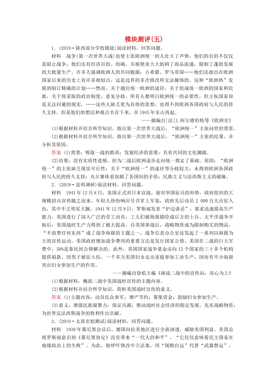 高考历史冲刺大二轮复习 专用冲刺练 模块测评5（含解析） 新人教版-新人教版高三全册历史试题_第1页
