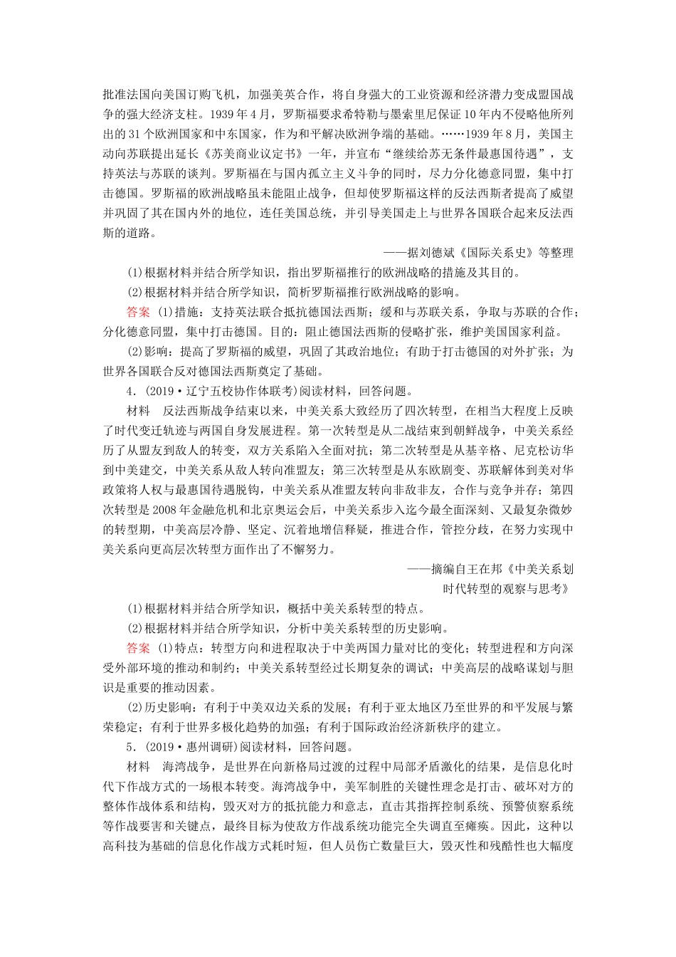高考历史冲刺大二轮复习 专用冲刺练 模块测评5（含解析） 新人教版-新人教版高三全册历史试题_第2页