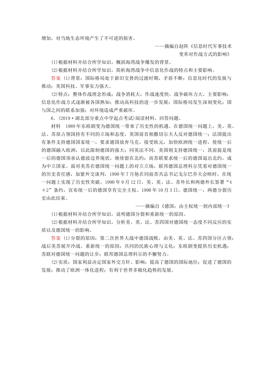 高考历史冲刺大二轮复习 专用冲刺练 模块测评5（含解析） 新人教版-新人教版高三全册历史试题_第3页