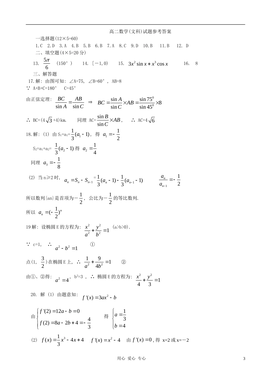 陕西省临渭区10-11学年度高二数学上学期期未教学质量检测 文_第3页
