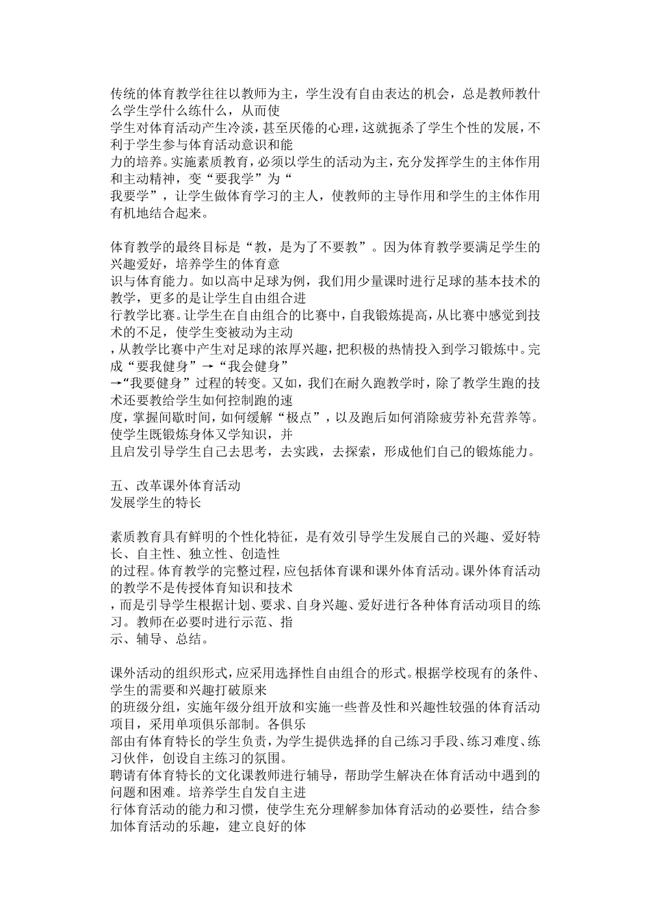 中学体育教学实施素质教育的认识和尝试_第3页