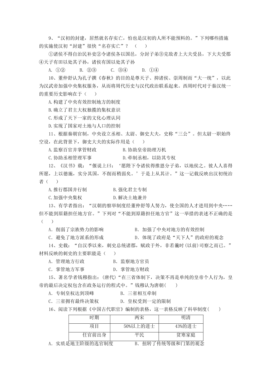 河南省郑州市高一历史上学期第一次月考试题-人教版高一全册历史试题_第2页