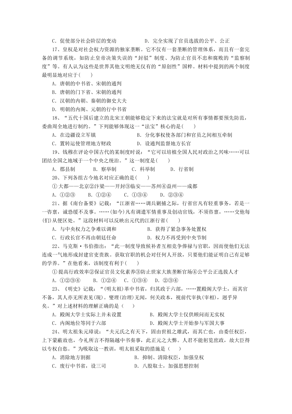 河南省郑州市高一历史上学期第一次月考试题-人教版高一全册历史试题_第3页