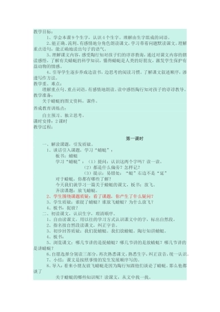 放飞蜻蜓教学设计