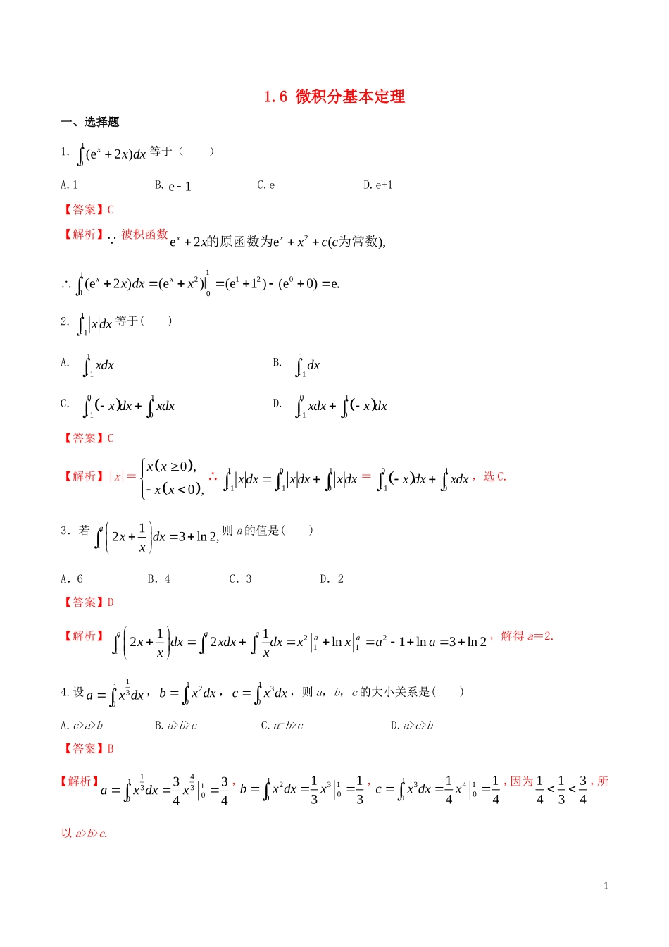 高中数学 第一章 导数及其应用 1.6 微积分基本定理练习（含解析）新人教A版选修2-2-新人教A版高二选修2-2数学试题_第1页