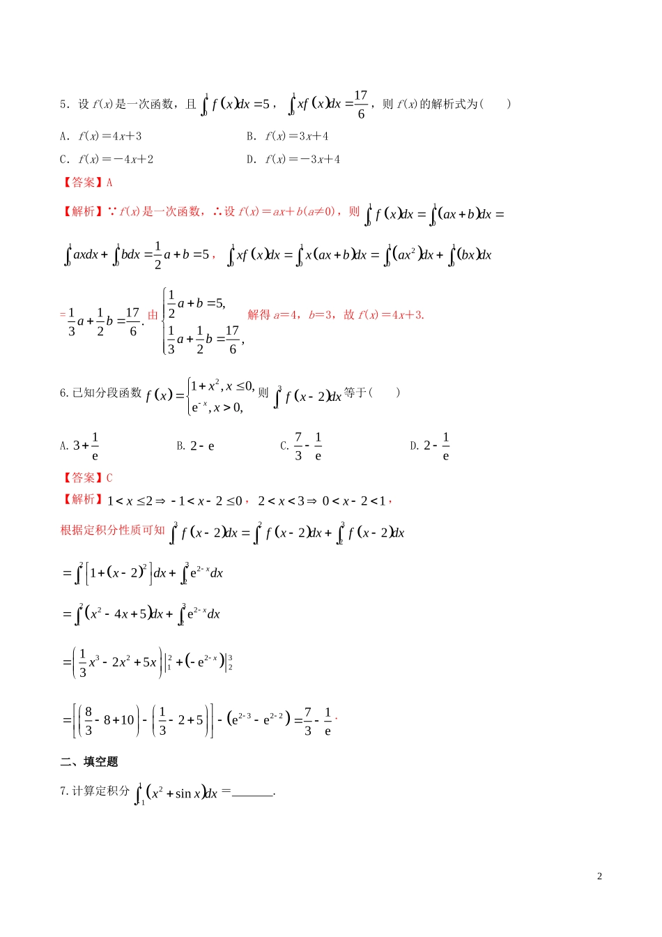 高中数学 第一章 导数及其应用 1.6 微积分基本定理练习（含解析）新人教A版选修2-2-新人教A版高二选修2-2数学试题_第2页