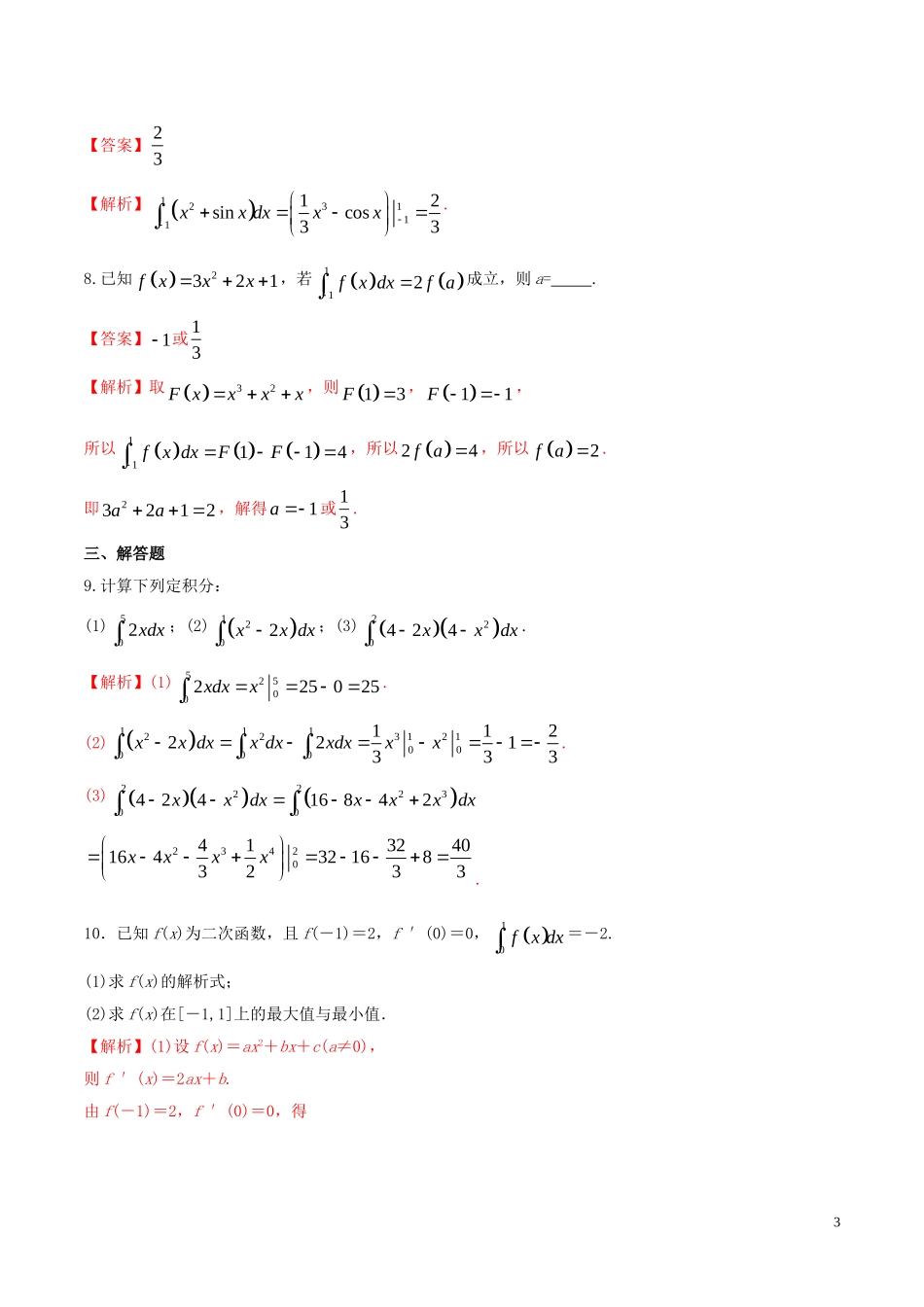 高中数学 第一章 导数及其应用 1.6 微积分基本定理练习（含解析）新人教A版选修2-2-新人教A版高二选修2-2数学试题_第3页