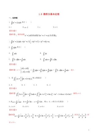 高中数学 第一章 导数及其应用 1.6 微积分基本定理练习（含解析）新人教A版选修2-2-新人教A版高二选修2-2数学试题