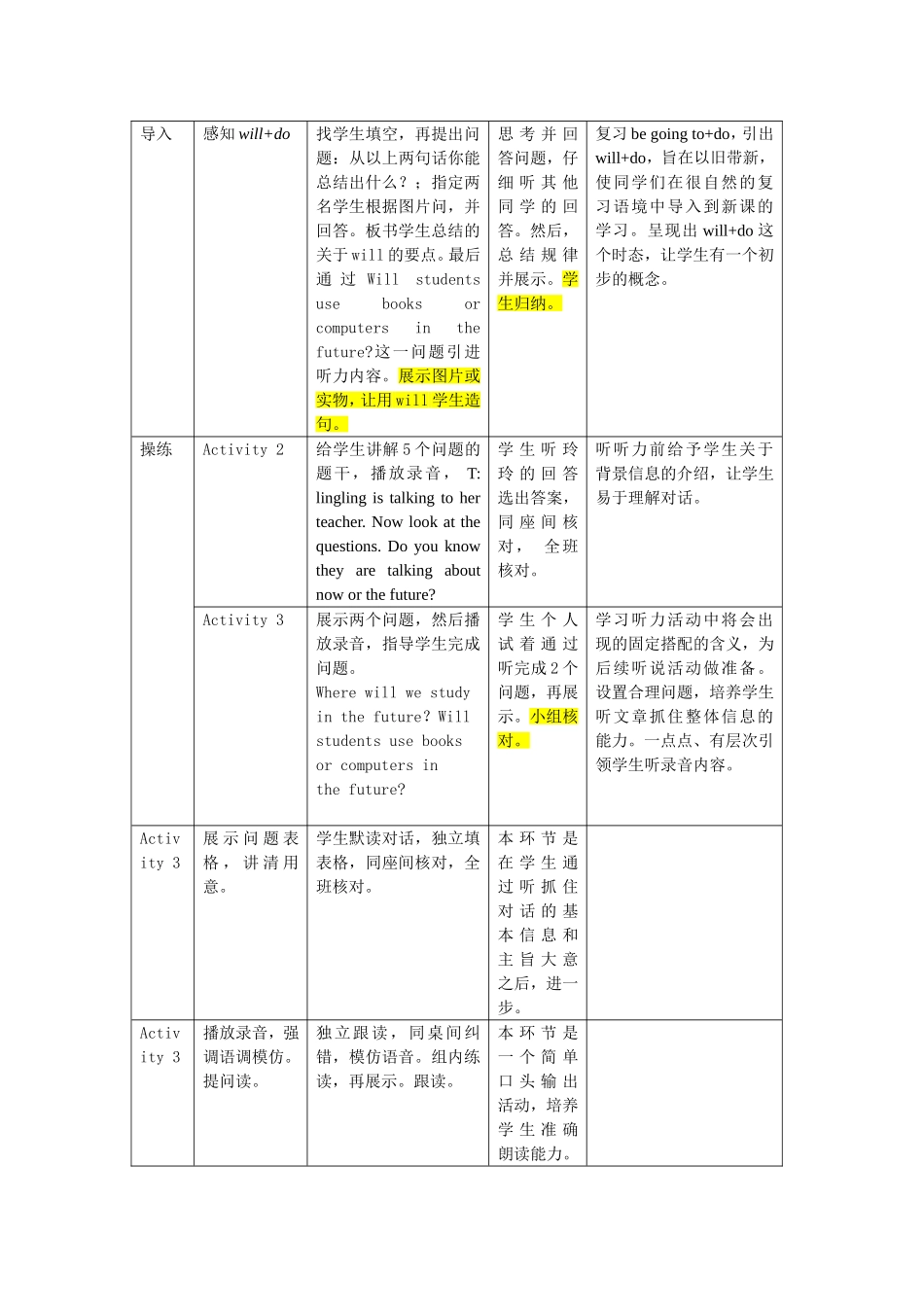 教学设计七下M4U1Everyonewillstudyathome_第2页