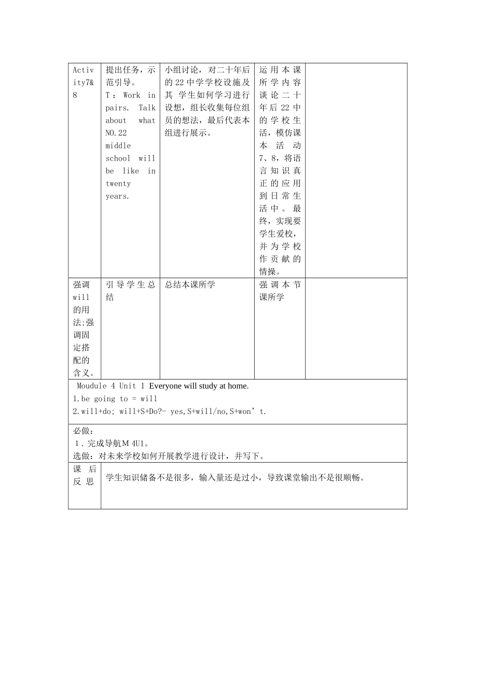 教学设计七下M4U1Everyonewillstudyathome_第3页