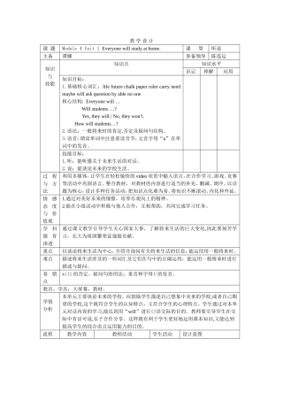 教学设计七下M4U1Everyonewillstudyathome