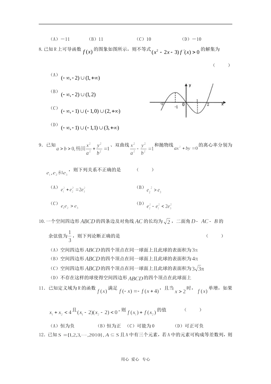 山西省康杰中学高三数学5月第五次高考模拟（文） 人教版_第2页