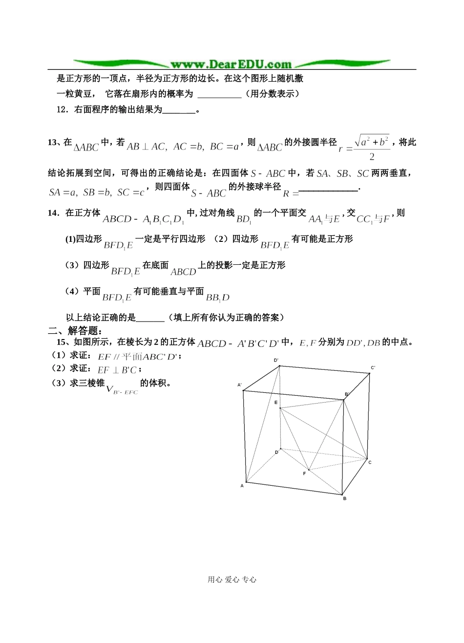 江苏省震川高级中学高三数学期末复习一苏教版_第2页