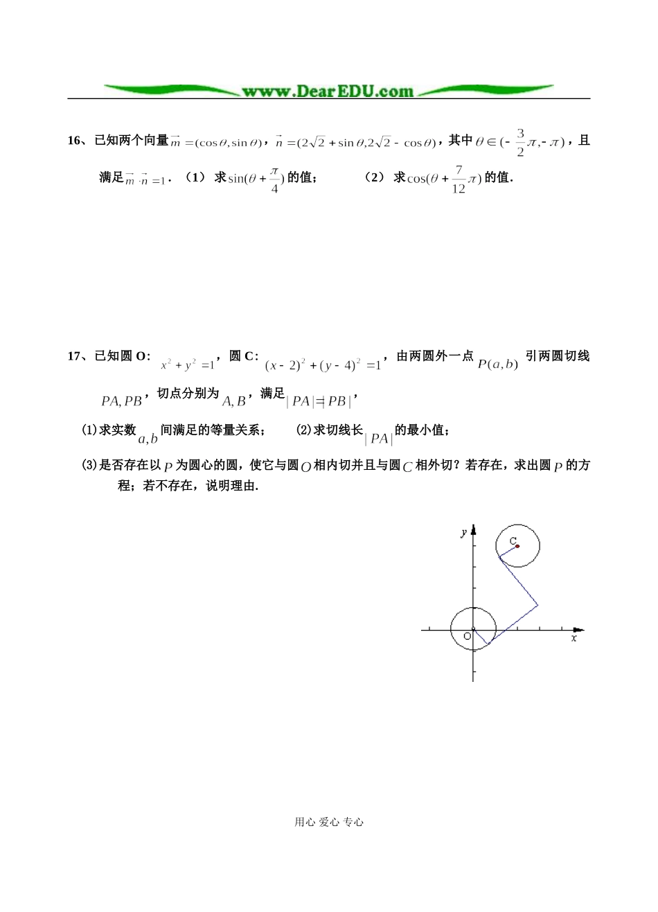 江苏省震川高级中学高三数学期末复习一苏教版_第3页