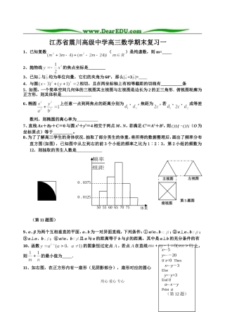 江苏省震川高级中学高三数学期末复习一苏教版
