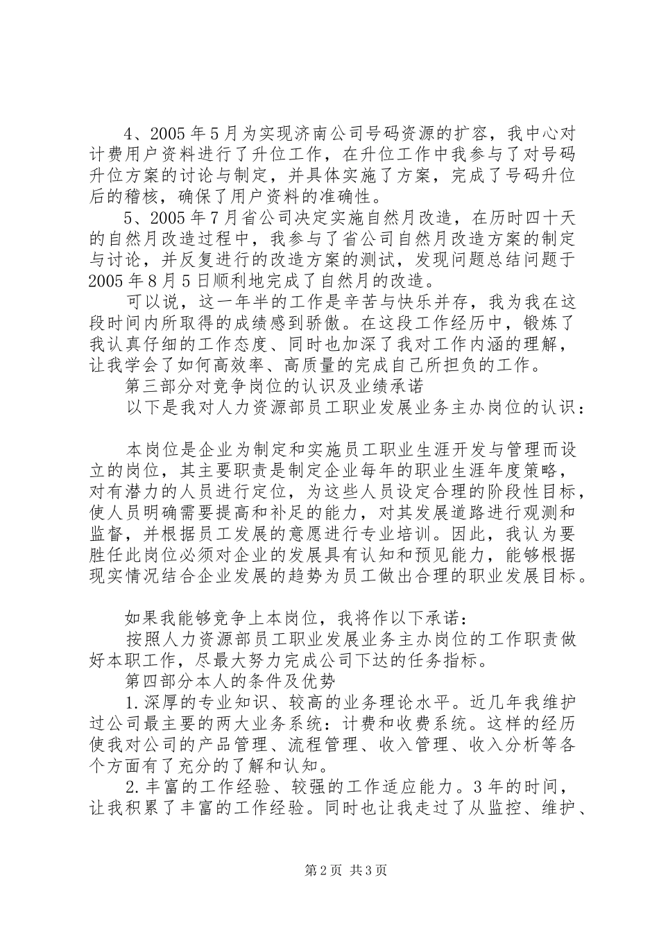 通信公司人力资源部竞争上岗演讲稿报告_第2页