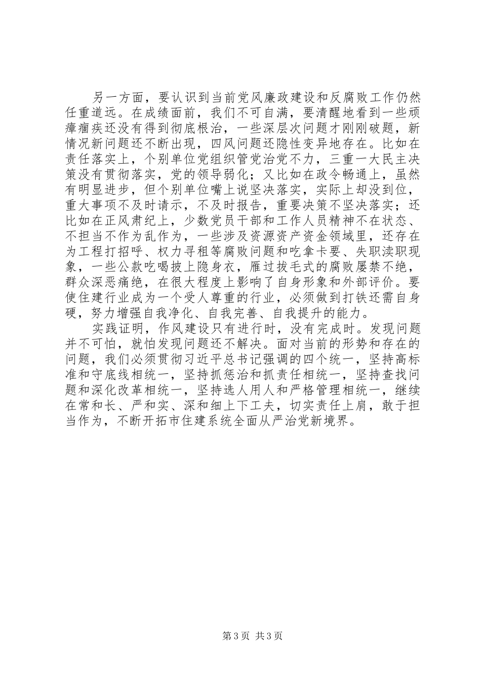 市住建委201X年党风廉政建设工作会议讲话发言稿_第3页