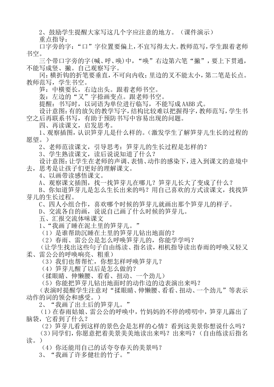 《笋芽儿》教学设计_第2页