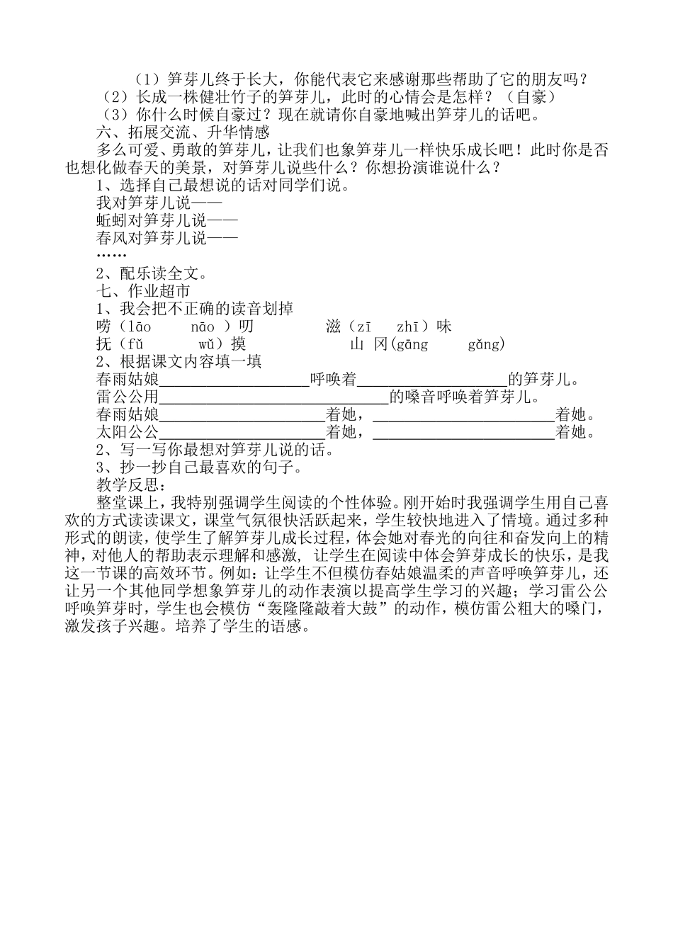 《笋芽儿》教学设计_第3页