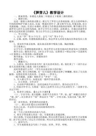 《笋芽儿》教学设计