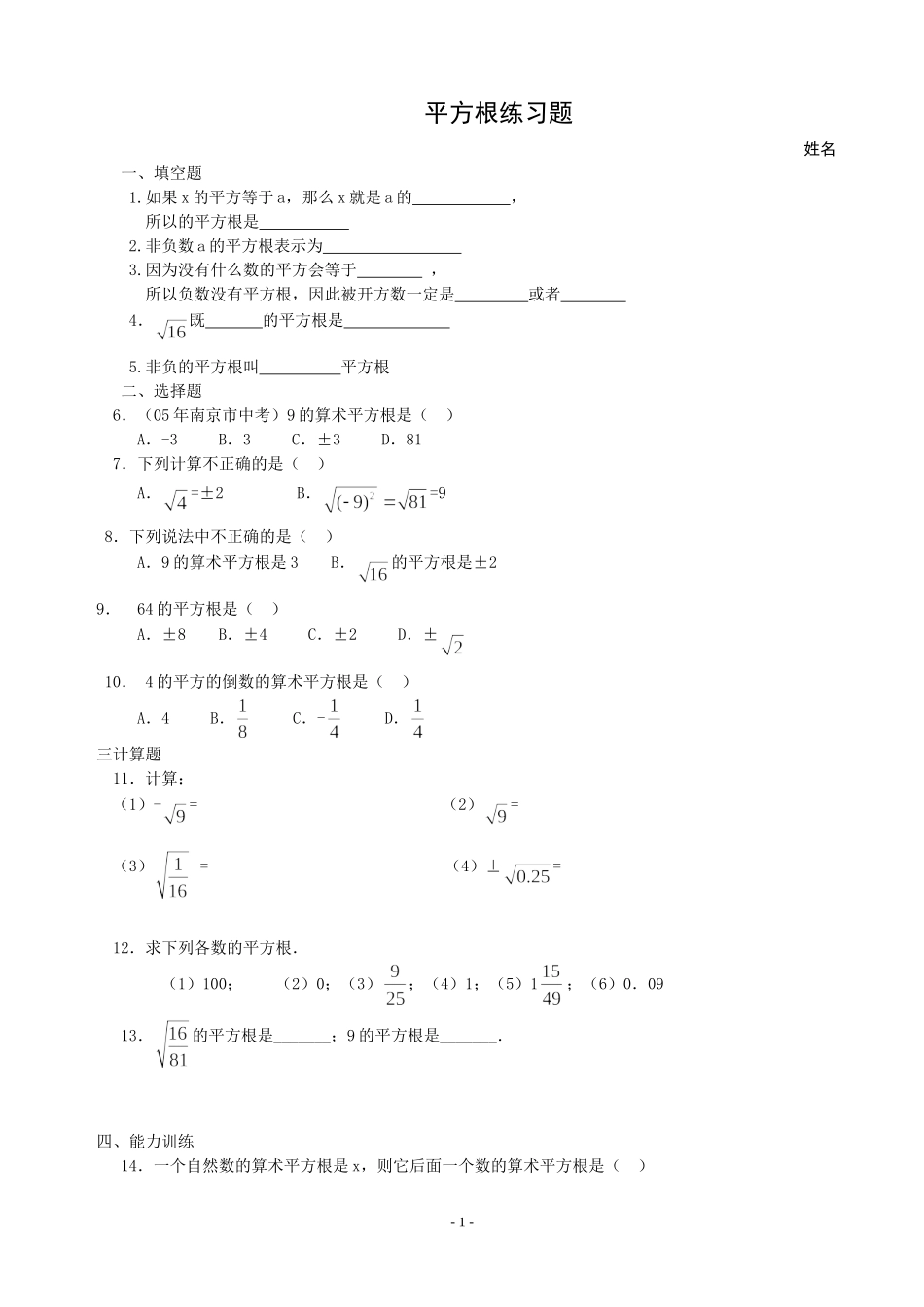 平方根练习题_第1页