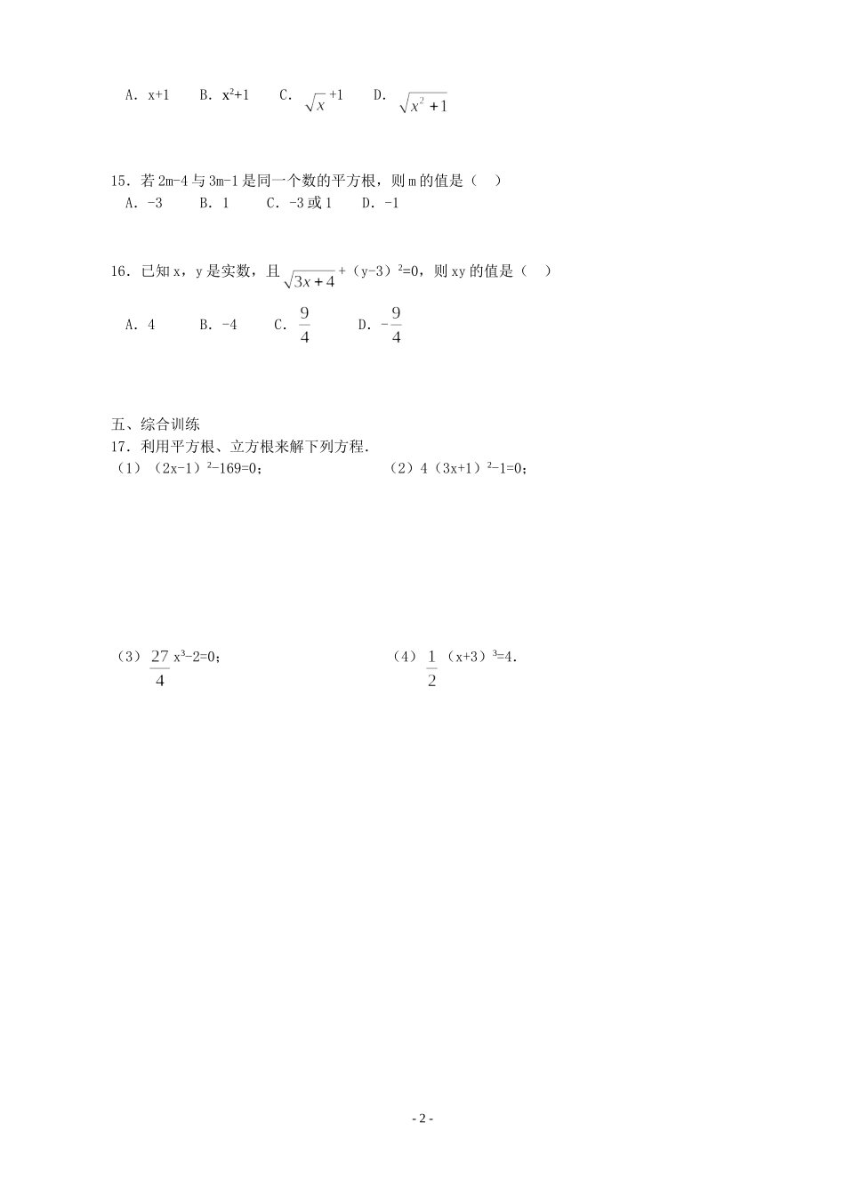 平方根练习题_第2页