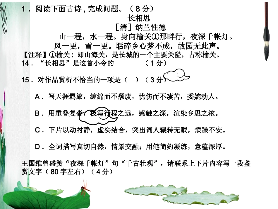 专题20练习鉴赏古诗词_第2页