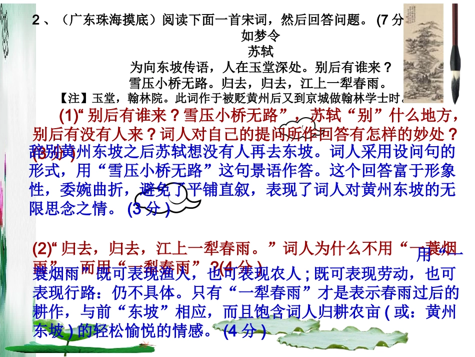 专题20练习鉴赏古诗词_第3页