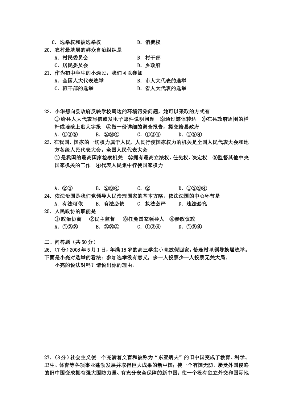九年级思品半期测试题_第3页