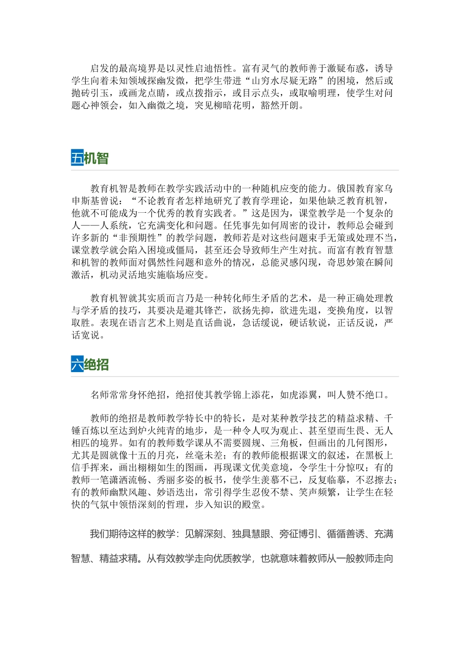 有效教学到优质教学六要素_第3页