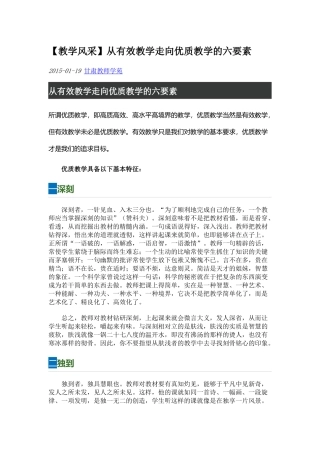 有效教学到优质教学六要素