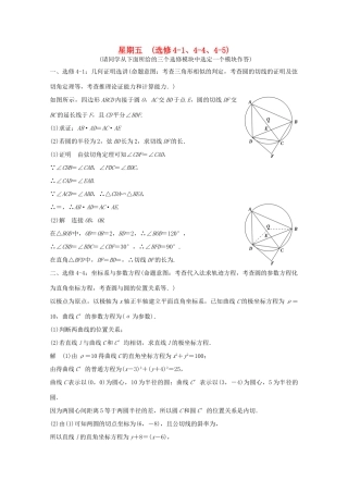 （全国通用）高考数学二轮专题复习 第四周 星期五 几何证明选讲、极坐标与参数方程、不等式选讲习题 理-人教版高三全册数学试题