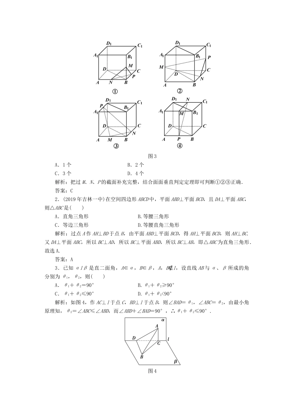 高中数学 课时作业14 平面与平面垂直的判定 新人教A版必修2-新人教A版高一必修2数学试题_第3页