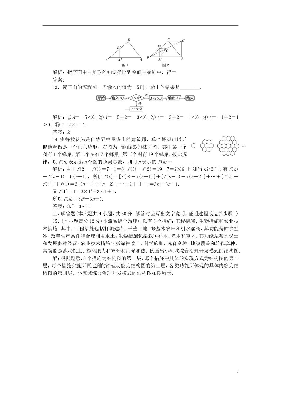 高中数学 模块综合检测 新人教A版选修1-2-新人教A版高二选修1-2数学试题_第3页