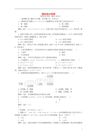 高中数学 模块综合检测 新人教A版选修1-2-新人教A版高二选修1-2数学试题