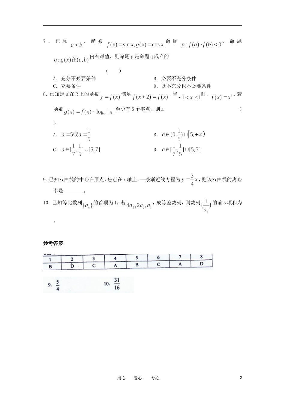 高考数学冲刺复习 精练16_第2页