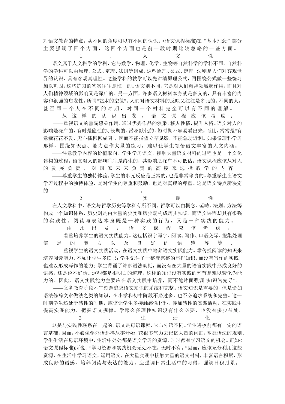 语文教育的特点_第1页