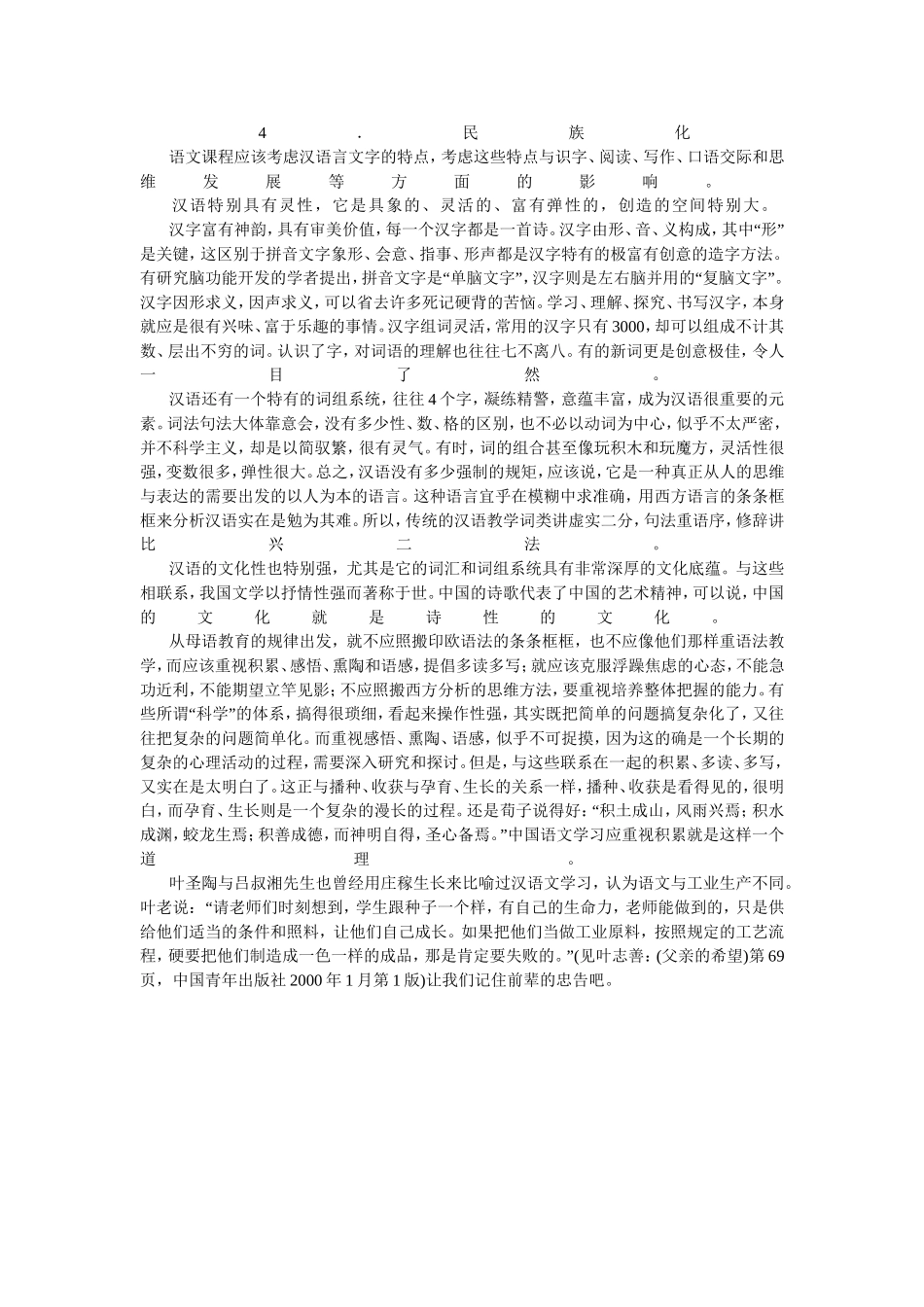 语文教育的特点_第2页