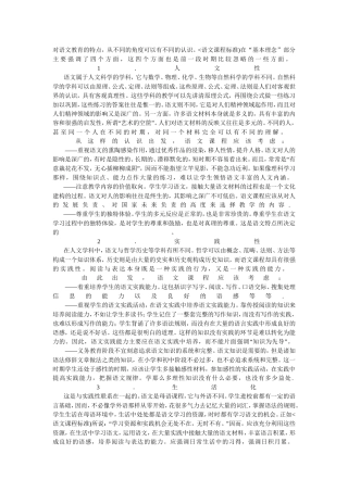 语文教育的特点