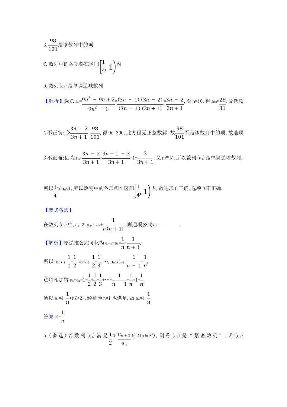 （新课改地区）高考数学一轮复习 核心素养测评三十一 数列（含递推公式） 新人教B版-新人教B版高三全册数学试题_第2页