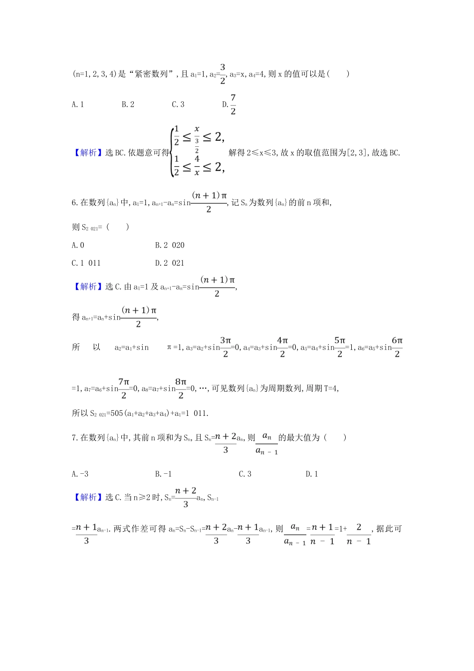 （新课改地区）高考数学一轮复习 核心素养测评三十一 数列（含递推公式） 新人教B版-新人教B版高三全册数学试题_第3页