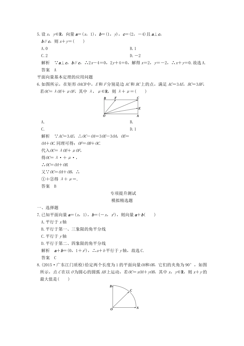 高考数学一轮总复习 第5章 平面向量、数系的扩充与复数的引入 第1节 平面向量的概念及坐标运算模拟创新题 理-人教版高三全册数学试题_第2页