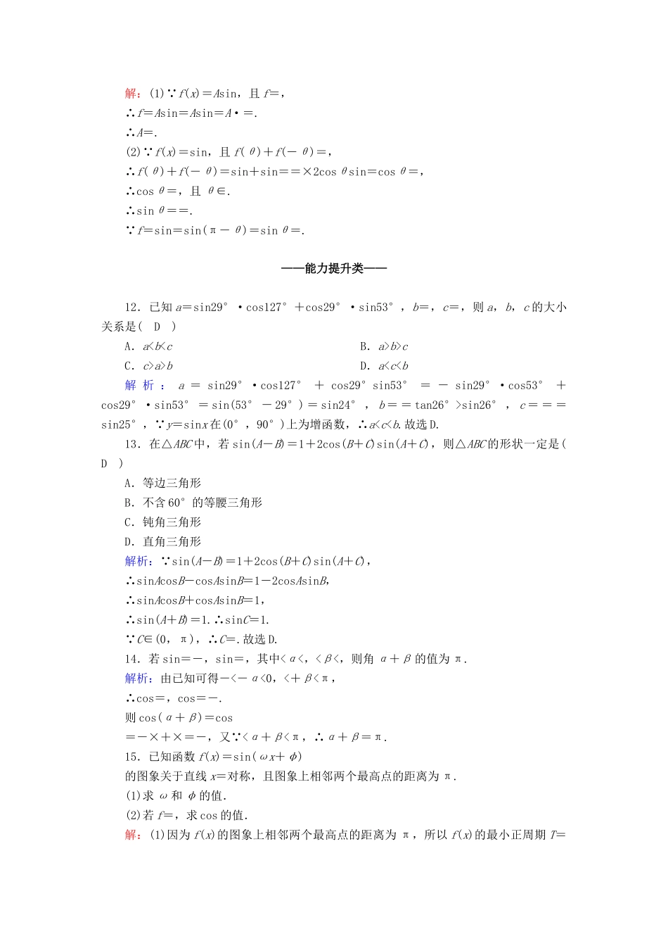 高中数学 第五章 三角函数 5.5 三角恒等变换 5.5.1 第2课时 两角和与差的正弦、余弦公式课时作业（含解析）新人教A版必修第一册-新人教A版高一第一册数学试题_第3页